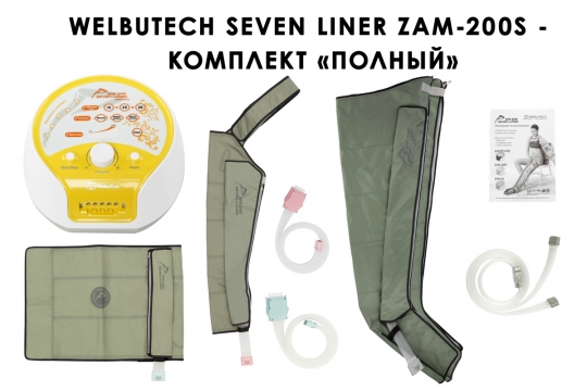 Аппарат для прессотерапии Seven Liner ZAM-200S ПОЛНЫЙ, XL треугольный тип стопы - 1