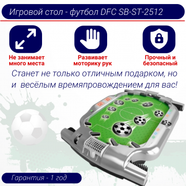 Игровой стол - футбол DFC SB-ST-2512 - 1