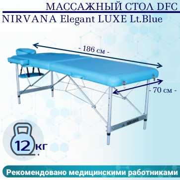 Массажный стол DFC NIRVANA Elegant LUXE Lt.Blue - 1