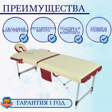 Стол массажный складной алюминиевый JFAL01A 2-секционный кремовый/красный - 2